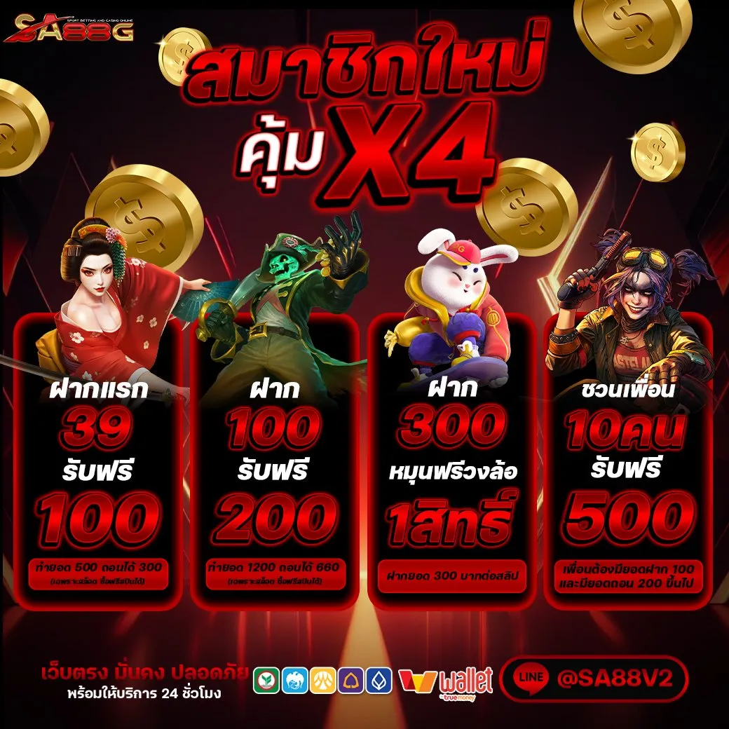 sa 88g คาสิโน
